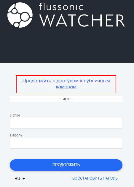 Ссылка для доступа к публичным камерам