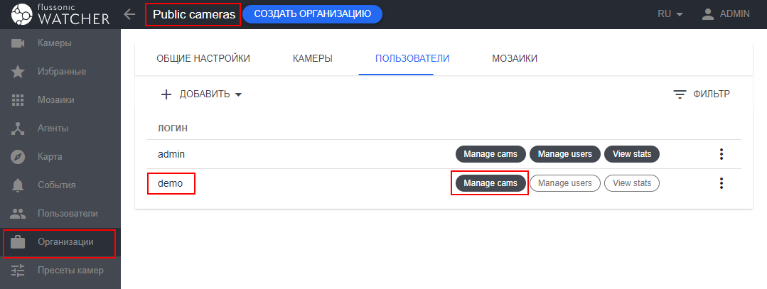 Права пользователя Demo