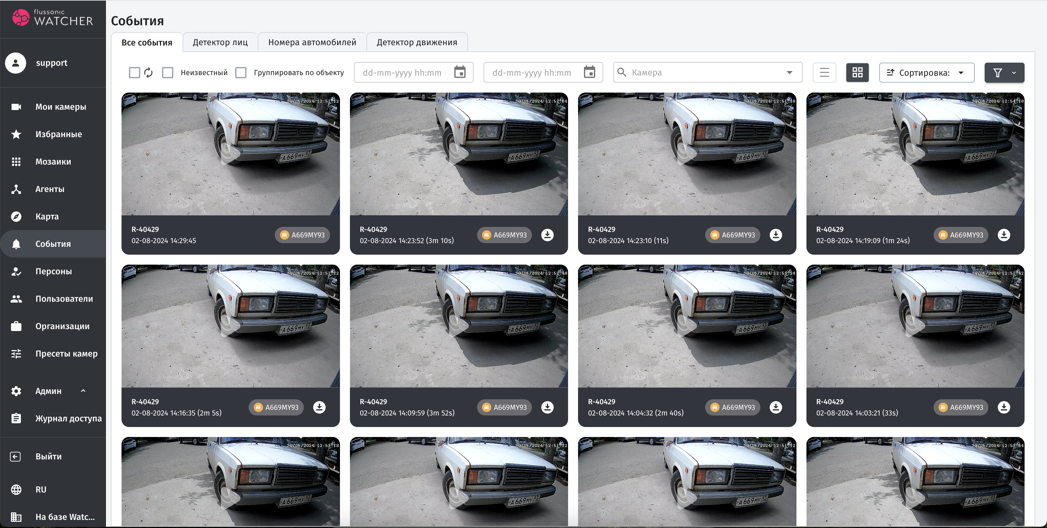 События в Flussonic Watcher