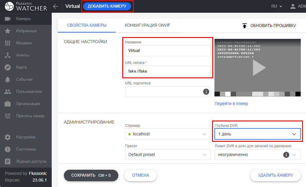 Добавление виртуальной камеры