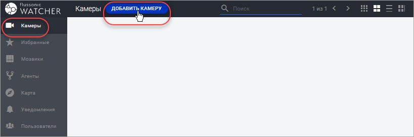 Добавление камеры вручную