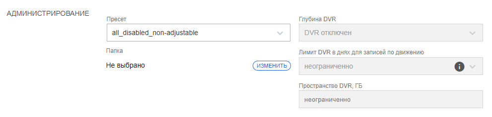 Ненастраиваемый пресет на камере