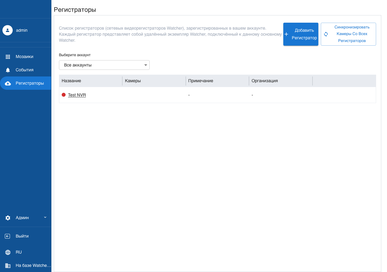 Список регистраторов