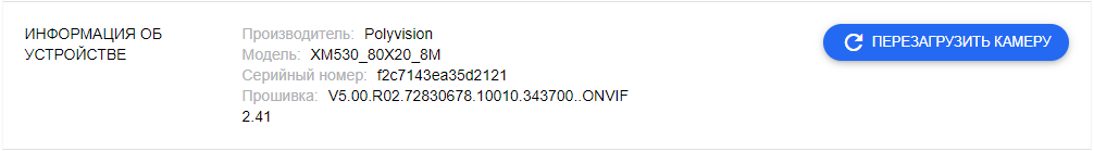 Настройка камеры по ONVIF