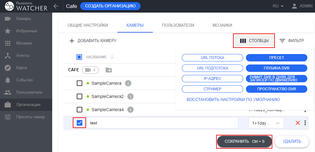 Список камер