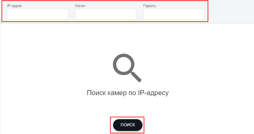 Поиск камер
