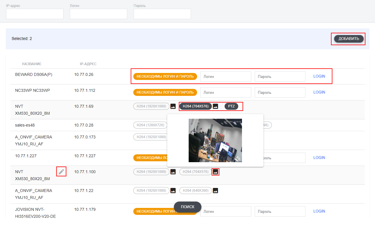 Найденные камеры
