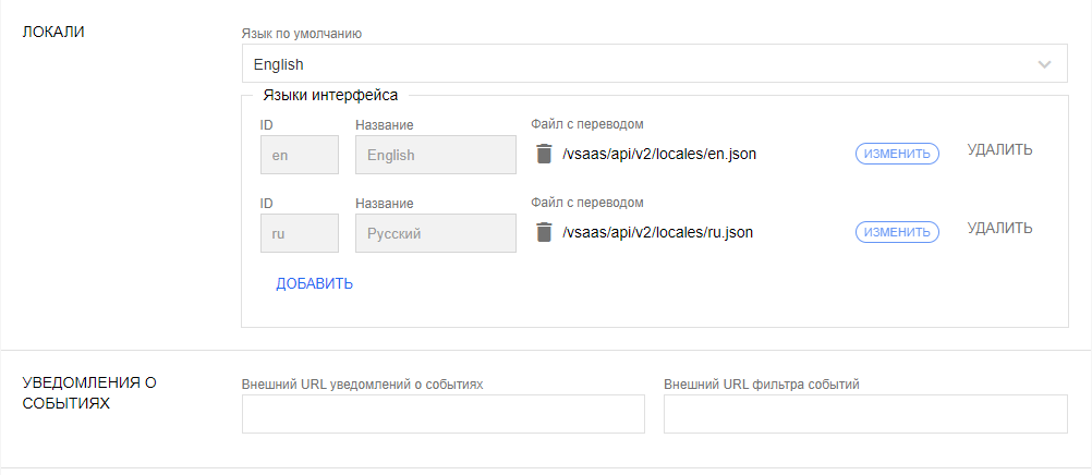 Настройки Watcher