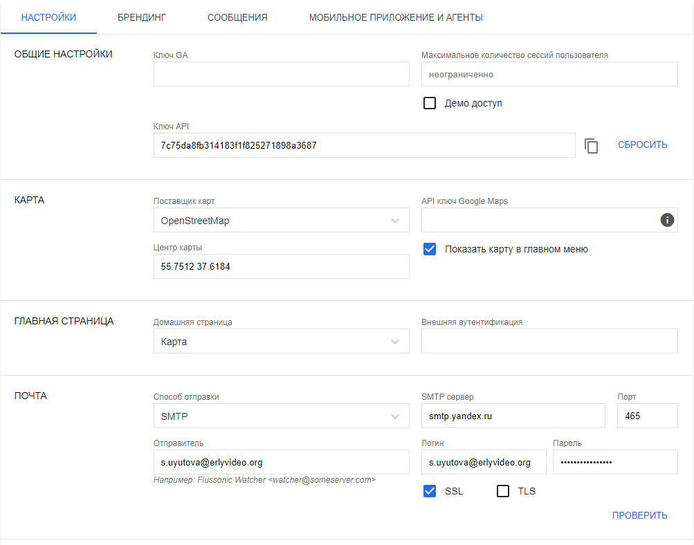 Настройки Watcher