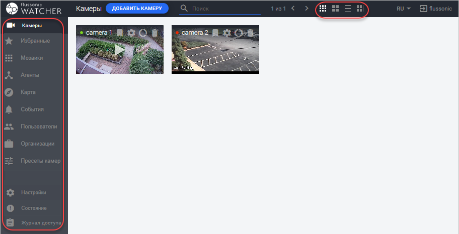 Общий вид пользовательского интерфейса Watcher
